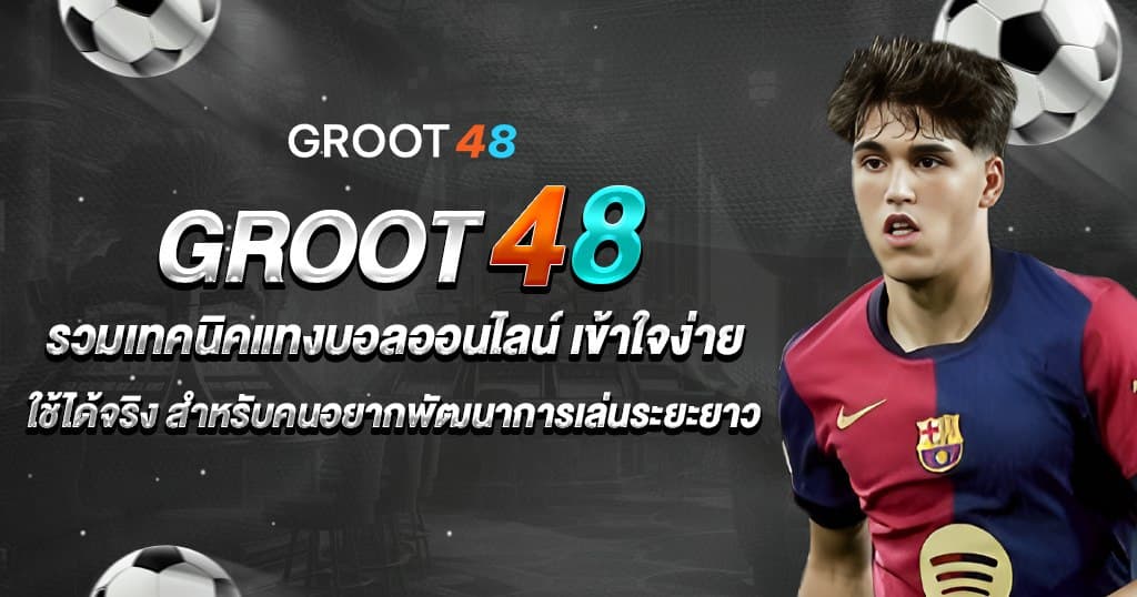 Groot48 บทความ 2
