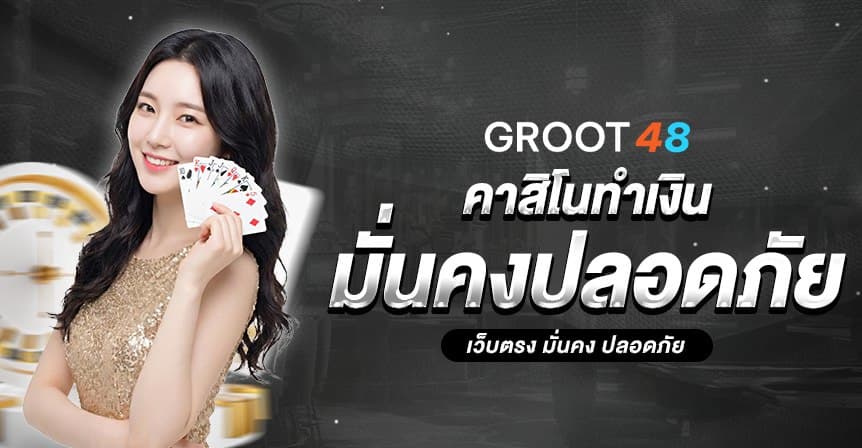 Groot48 หน้าแรก 3